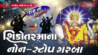 Sikotar Maa Na Nonstop Garba  Navratri Garba  2022 [upl. by Katherin48]