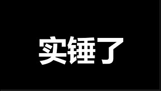 党内火拼，习近平，居然自己跳出来了，吃瓜群众等着看大戏吧，矛盾彻底公开化，未来一定急转直下 [upl. by Rochette360]