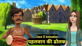 Pehalwan Ki Dholak Class 12 Hindi Summary Animation  Class 12 Hindi Aroh Chapter 14 [upl. by Lerrad]