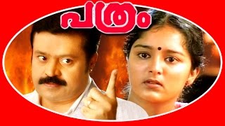 Kireedam  Malayalam Super Hit Full Movie  Mohanlal amp Parvathi [upl. by Gar]