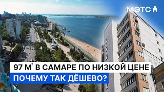 Самая доступная премиальная квартира в Самаре Жилая недвижимость МЭТС [upl. by Decima455]