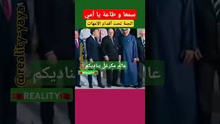 الرئيس الفرنسي ماكرون و عبد المجيد تبون المغرب فرنسا الجزائر السعودية مصر تونس الإمارات [upl. by Conyers]