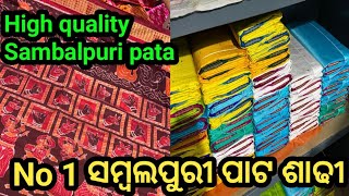 🎉High quality Sambalpuri Pata saree Very nice🛒 collection💥shiv collection sambalpuri trending [upl. by Ecinom]