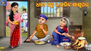 Dhani bahu ra gariba sasughara  Odia Stories  Odia Story  Odia Moral Story  Odia Gapa  Cartoon [upl. by Ynehpets]