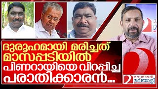 പിണറായിയുടെ മുഖ്യശത്രു മരിച്ച നിലയിൽ I Activist Girish Babu [upl. by Nailliw]