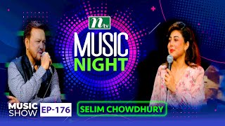 Music Night  মিউজিক নাইট  Selim Chowdhury  EP 176  Music Show  NTV Gaan [upl. by Monteria]