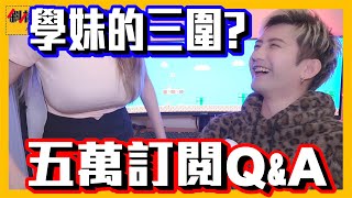 【宅男日常＃13】學妹的三圍 我和學妹的關係 全部一次公開啦！｜【斜槓宅男】FtJieer0811 [upl. by Rehpotsihc452]