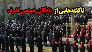 گروهک منافقین در پادگان جهنمی اشرف تقویم تاریخ [upl. by Hpesoj]