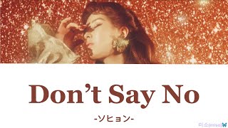 【日本語字幕カナルビ歌詞】Don’t Say No ソヒョン서현 [upl. by Owain]