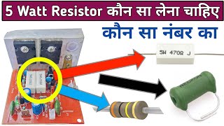 Amplifier 5 watt Resistor value  5w Resistance value calculator  Resistor watt  Electronics verma [upl. by Melan]