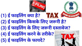 EFiling kya hota hai  EFiling kaise kare  EFiling karne ke fayade  Income Tax Return  2022 [upl. by Fleischer]