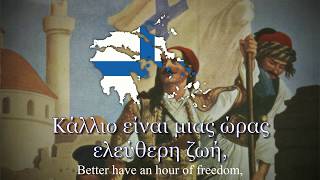 quotΘούριοςquot  Greek Revolutionary Song [upl. by Chaiken]