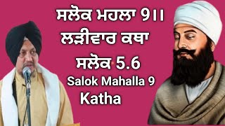 Salok Mahalla 9 Larivar KathaSalok 56 Katha Bhai Surjeet Singh [upl. by Octavia]