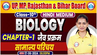 Class 10 Biology Chapter 1 जैव प्रक्रम  Hindi Medium  10th Biology By Gaurangi Mam [upl. by Bridgette]