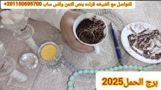 برج الحمل🩷2025🩷انت محمي⚠️نجاح وشهرة🌅ترقيه✍️مناصب زواج 💍👩‍❤️‍👨ارتباط😍 حب رومانسيه💋♥ سفر ✈️حل مشكله😎 [upl. by Leotie609]