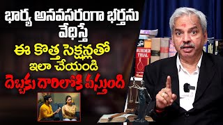 మీ భార్య మిమ్మల్ని వేధిస్తోందా  Supreme Court Says Man Can Divorce His Wife  Legal Advice  BE [upl. by Lashoh]