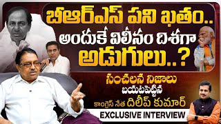 Kapilavai Dileep Kumar Sensational Interview  Ex CM KCR  BRS  BJP  CM Revanth Reddy  Ybrant TV [upl. by Palm232]