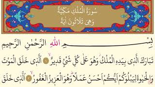 67Surah Al Mulk Maher Al Muaiqly Arabic translation HD [upl. by Kristien]