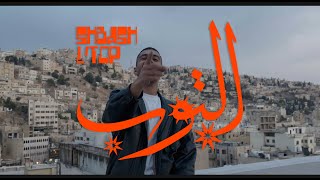 SHBASH  LTOP  شباش  التوب Official Music Video [upl. by Dodie158]