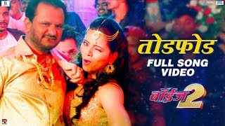 Tod Fod Birthday Song Full Song Video  Boyz 2  Marathi Movies 2018  Girish Kulkarni [upl. by Anitserp]