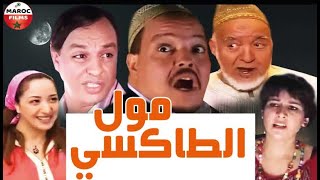 Seria Comedia Moul Taxi HD  سلسلة مول طاكسي عبد الله فركوس [upl. by Ramilahs]