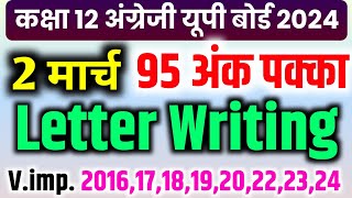 Important Letter writing 12th English  सबसे महत्वपूर्ण Letter writing Class 12th 2024 Up Board [upl. by Fredelia]