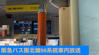 阪急バス阪北線50系統車内放送 [upl. by Drye]