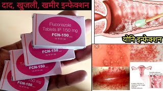 FCN150 tablets uses in hindi full review दाद खाज candid infections yeast infection [upl. by Bradeord]