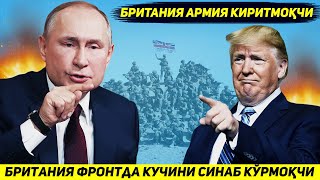 ЯНГИЛИК  ОК УЙ УРУШДАН ЧИКСА БРИТАНИЯ УКРАИНАГА УЗ АРМИЯСИНИ КИРИТИШИНИ БИЛДИРДИ [upl. by Sylvie]