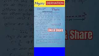 Important Derivation Class 12 Physics 2025 Class 12th Physics Important Derivations [upl. by Adliw245]