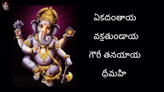 Ekadantaya Vakratundaya Gauri Tanayaya by Shankar Mahadevan with lyrics in Telugu [upl. by Anrym]