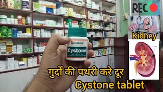 cystone tablet uses in hindi english Himalaya company Patri ko kre dur Puri video me dek sakte h [upl. by Nedrah972]