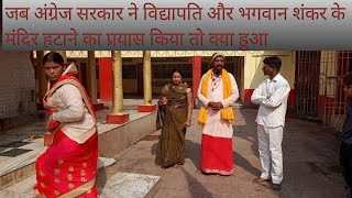 विद्यापति और उगना की कहानी vidyapati Dham Bharat sar Santosh Kumar [upl. by Ennovad581]