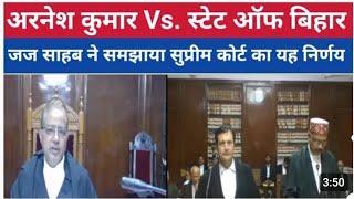 Arnesh Kumar vs State Of bihar जज सहाब ने समझायाfalsecasesbywomen125498a [upl. by Aileen]