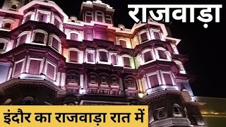 राजवाड़ा इंदौर  Rajwada Palace Indore [upl. by Locklin75]