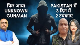 unknown man returns in pakistan  By Hari Mohan Arzoo Kazmi amp Rohit sharma [upl. by Weil]