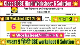 Class 9 Hindi Worksheet 6 Solution 202425  CBE worksheet 202425 Hindi Worksheet 6 Class 9 Doe [upl. by Atteselrahc]