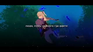 Fischl edit  Рассвет — AsteraSounds  Genshin Impact  loneliness [upl. by Abelard113]