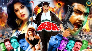 Rustom  রুস্তম  Bangla Full Action Movie  Manna  Moushumi  Sina  Moyuri  Sadek Bacchu [upl. by Solenne]