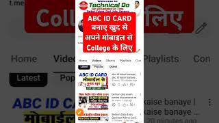 abc id card kaise banaye  abc id kaise banaye college ke liye [upl. by Arny781]