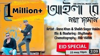 Aila Re Noya Daman  Rana Khan feat Sagor Hakim  New Bangla Wedding Song 2020  Divyamoyi Das [upl. by Aehsila956]