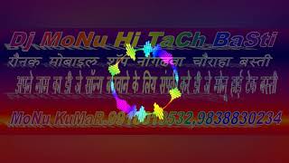 Bhatar Jab salensar chhua Hard Bass Toing Mix By Dj MoNu Hi TaCh BaSti 9918013532 [upl. by Armat377]