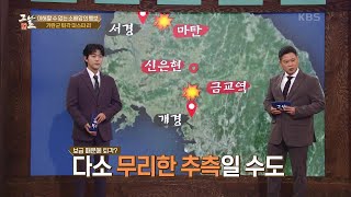 이해할 수 없는 소배압의 행보 거란군 퇴각 미스터리 역사저널 그날  KBS 240121 방송 [upl. by Sokil958]