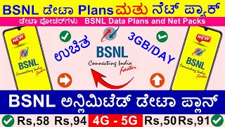 BSNL Recharge Plan 2024 5G Unlimited Data Kannada BSNL Recharge Plan Kannada [upl. by Vada]