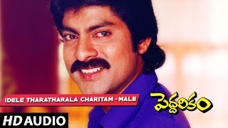 Peddarikam  Idele tharatharala charitam male song  Jagapathi Babu  Sukanya Telugu Old Songs [upl. by Naomi194]