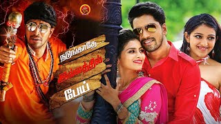 Intlo Deyyam Nakem Bhayam Teaser  Latest Tollywood Movie Trailers 2016 [upl. by Jedediah533]