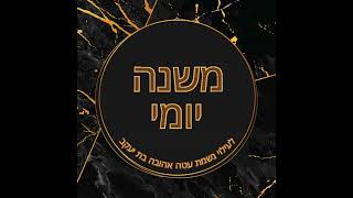 Mishna Yomi  Nedarim 356  By R Shloimie Friedman [upl. by Oilime128]