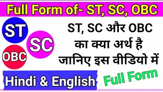 Full Form of STSC OBC  OBC ka matlab kya hota hai SCST aur OBC ka full form Full Form video [upl. by Melloney]