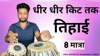 Dhir Dhir Kit Tak Tihai On Teental Maddhya Laye Tabla Lesson By Shubhendu Sarkar  No 212 [upl. by Derwood]