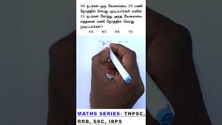 TNPSC GROUP 4 AND VAO exam maths question series time and work ratio and proportion arivuacademy [upl. by Lenna]